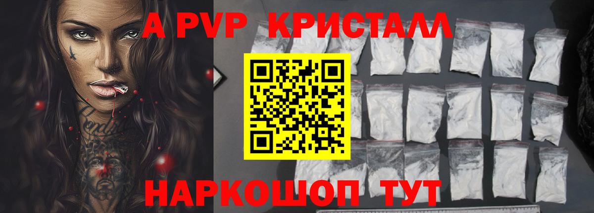 A PVP Crystall Магадан