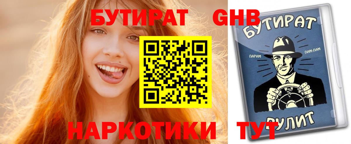 Бутират вода Магадан
