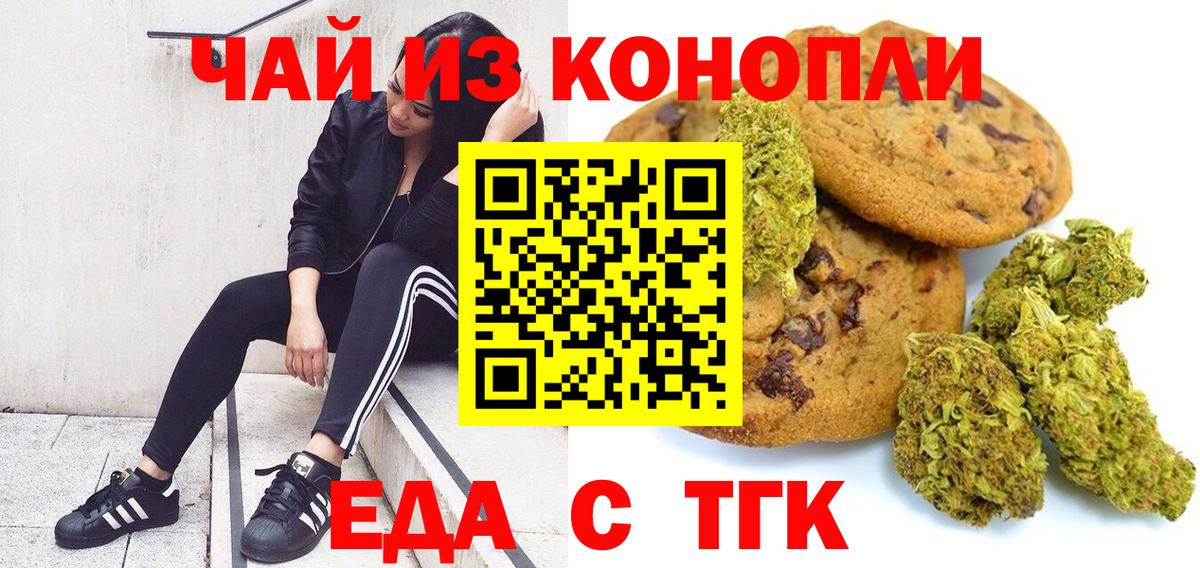 Магадан  Cannafood марихуана  Вход с VPN 