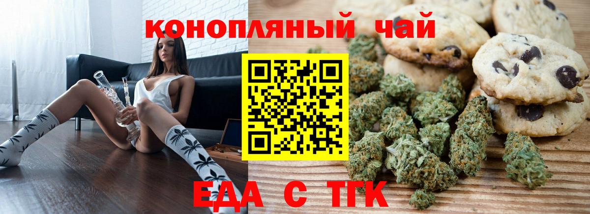 Еда ТГК конопля Магадан