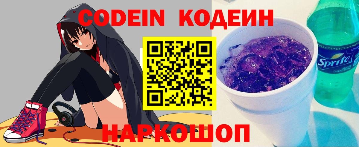 Кодеиновый сироп Lean напиток Lean (лин) Магадан