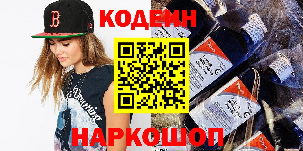 Codein напиток Lean (лин)  Кодеиновый сироп Lean напиток Lean (лин)  Магадан  Вход с VPN 