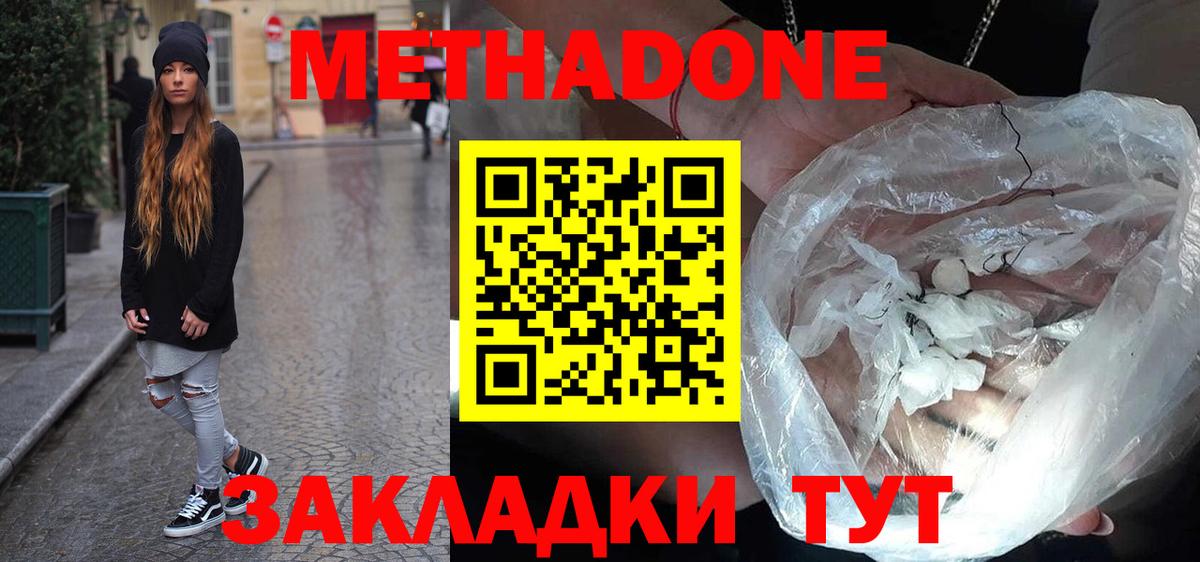 Метадон VHQ Магадан