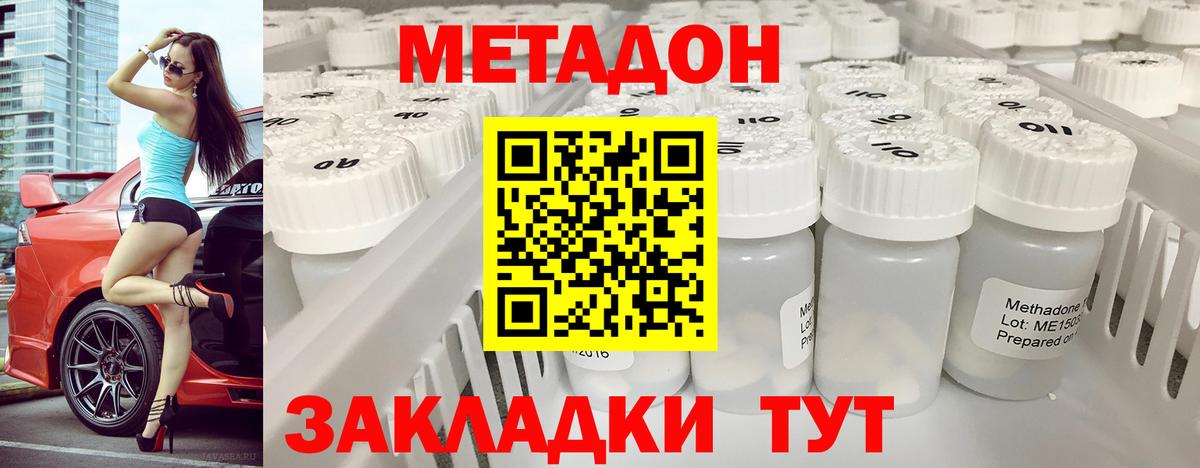 Метадон кристалл  МЕТАДОН methadone  MEGA как войти  Магадан  Вход с VPN 